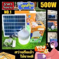 ราคา หลอดพี่โบ้ ไฟตุ้ม พี่โบ้ 500W 400W 300W 200W สีขาว ไฟพลังงานแสงอาทิตย์ ไฟโซล่าเซลล์ ไฟตุ้ม พี่โบ้ หลอดไฟ ตะกร้า ชะลอม สังฆทาน (1732988996825416965)