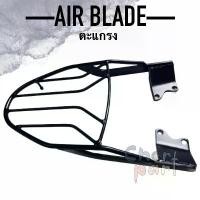 ราคา ตะแกรงท้ายรถ แร็คท้าย ตะแกรง HONDA AIR-BLADE (สินค้าคุณภาพส่งออก) อะไหล่ แต่ง มอเตอร์ไซค์ เเต่ง มอไซค์ แฮนด์บาร์ 125 บังลม ทรง แว้น ตะกร้า ดรีมคุรุสภา ชุด สี scoopy ชิวหน้า adv 160 (173239276522527278