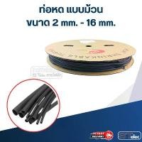ราคา ท่อหด, ท่อหดสายไฟ 2-16mm.(แบบม้วน) รุ่นใหม่ หดตัวไว-ทนความร้อนสูงขึ้น ตะกร้า อเนกประสงค์ ชั้น เก็บ ของ กระเช้า แบรนด์รังนก (1733356092167718346)