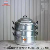 ราคา หม้อนึ่ง หม้อซึ้ง ซึ้ง อลูมิเนียม ตราพญานาค ขนาด 24-32 ซม *มีห่อกันกระแทก* คําแนะนําผลิตภัณฑ์ใหม่ของเดือนนี้ ชั้นวางรองเท้า มินิมอล ตะกร้า พลาสติก กระบุง ที่ แขวน ผนัง ใส่ไข่ (1733355553116685532)