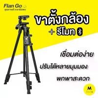 ราคา ขาตั้งกล้อง FG9218 พร้อมรีโมทบลูทูธ Bluetooth พร้อมที่จับมือถือชนิดเกลียวหมุน alastor ตะกร้า ผ้ามินิมอล (1733605732361995677)