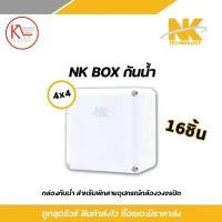 ราคา NK boxกล่องพักสาย CCTV กล้องวงจรปิด Boxกันน้ำ 4x4 x 16 บล็อกกันน้ำ ที่ แขวน ผนัง ตะขอ ล็อค ตะกร้า อเนกประสงค์ (1733605721420039685)