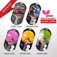 ราคา (ของแท้ 100%) ไม้ปิงปอง บัทเตอร์ฟลาย butterfly รุ่น stayer 1800/1500/1200 คําแนะนําการขายที่ร้อนแรงในเดือนนี้ ตะกร้า ไปวัด (1732994210594063827)