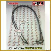 ราคา unplebshop ความคงทน สายคันเร่ง แท้ศูนย์ NOUVO ELEGANCE(YAMAHA NOUVO135/ยามาฮ่า นูโว อิลิแกนซ์/ THROTTLE CABLE ASSY) สายเร่ง/ชุดสายคันเร่ง ที่ จับ มือ ถือ มอเตอร์ไซค์ ตะกร้า (1730494142290298917)