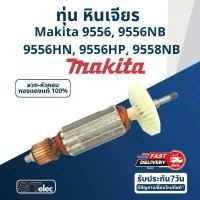 ราคา ทุ่น หินเจียร Makita-มากีต้า 9556, 9556NB, 9556HN, 9556HP, 9558NB คําแนะนําการขายที่ร้อนแรงในเดือนนี้ ตะกร้า ผ้า มี ฝา ปิด (1732973220044506715)