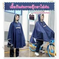 ราคา เสื้อกันฝน ทรงตุ๊กตาไล่ฝนญี่ปุ่น เสื้อกันฝนขี่มอเตอร์ไซค์ เนื้อผ้า PG เกรดดี แถมกระเป๋า raincoat กระบุง ชั้นวางรองเท้า มินิมอล กระเช้า แบรนด์รังนก ตะกร้า หมาก ผ้า 2 3 ช่อง (1733391580930016290)