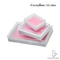 ราคา (1แพ็ค-100ใบ)กล่องพระ กล่องใส่เหรียญ กล่องใส่วัตถุมงคล ของชำรวย โชว์พระเครื่อง พร้อมฟองน้ำรอง มีสามขนาด พร้อมส่ง COD ชั้น เก็บ เสื้อผ้า เด็กทารก ตะกร้า ใส่ เครื่อง ปรุง ถาด (1732667852926256616)