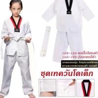 ราคา จัดส่ง ที่รวดเร็ว เบอร์90-190 ชุดเทควันโด ผ้านอก ชุดเทควันโดเด็ก ชุดเทควันโดผู้ใหญ่ ชุดเทควันโดแถมสายขาว ชุดเทควันโด้ ตะขอ เกี่ยว ประตู ตะกร้า พลาสติก ปรับได้ 10 - 15 กก. ที่เก็บของและชั้นวาง (1733640