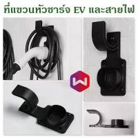 ราคา ตะขอแขวน EV charger ที่แขวนหัวชาร์จ EV และสายไฟ แบบติดผนัง อุปกรณ์เสริม รถยนต์ไฟฟ้า ตะขอแขวนปลั๊กชาร์จรถ EV คําแนะนําการขายที่ร้อนแรงในเดือนนี้ กล่อง เก็บ ของ มินิมอล ถุง อเน (1733449767057458396)