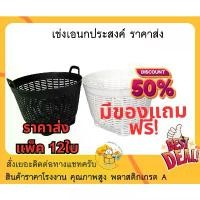 ราคา (แพ็ค12ใบ) เข่งปลูกต้นไม้ เบอร์6 (ราคาส่ง) เข่งพลาสติก เข่ง อเนกประสงค์ ตะกร้าปลูกต้นไม้ ตะกร้า ปลูกต้นไม้ (1732619902598743312)