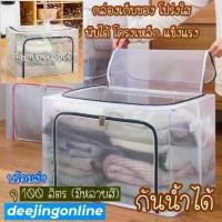 ราคา กล่องเก็บของ กล่องใส่ของ โปร่งใส พับได้ กล่องพับใส กล่องใส่ผ้า กล่อง อุปกรณ์จัดเก็บเสื้อผ้า ถุงเก็บผ้านวม ตะกร้า (1734363606163294019)