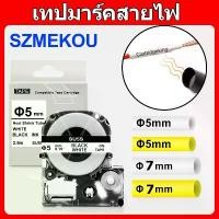 ราคา เทปมาร์คสายไฟ สำหรับเครื่องพิมพ์ฉลาก Epson LW300 LW400 เทปมาร์คสายไฟ ท่อหดความร้อน LK-4WBA5 พื้นสีขาวอักษรสีดำ LK-4WBA7 ตะกร้า ผ้ามินิมอล ตะแกรง ขาย ของ ตลาดนัด (1733689553955423583)