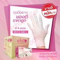 ราคา CODSatory ถุงมือยาง มีแป้ง ถุงมือซาโตรี่ ถุงมือsatory กล่องชมพู ถุงมือตรวจโรค ถุงมือแพทย์ ถุงมืออเนกประสงค์ ยกลัง 20 กล่องTikTok (1733962837491418335)