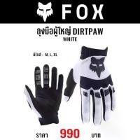 ราคา #ใหม่ล่าสุด ถุงมือ(สำหรับผู้ใหญ่) FOX DIRTPAW GLOVES(มี 8 สี) (1733893036173329721)