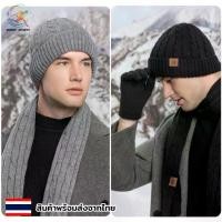 ราคา ชุดเซ็ตเครื่องกันหนาวขนอัลปาก้า Premium หมวก ผ้าพันคอ ถุงมือ บุขนหนานุ่ม อบอุ่น เนื้อผ้ายืดหยุ่นดีมาก สวมใส่กระชับ 05A17 (1731738951286425309)