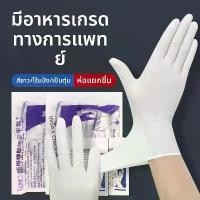 ราคา ถุงมือยางลาเท็กซ์ปลอดเชื้อแบบใช้ครั้งเดียว ถุงมือยางทางการแพทย์ เกรดทางการแพทย์ เกรดทำอาหาร นุ่มสบายมือ ทน สำหรับการทำความสะอาดป้องกัน สำหรับงานอาหารอุตสาหกรรม ถุงมือยางมือไนไตร (1733298909618210542)