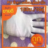 ราคา CODถุงมือไนล่อนเคลือบ PU สีเทา(คู่ละ15บ.),ถุงมือPU,ถุงมือผ้าไนล่อนTikTok (1733929671130711349)