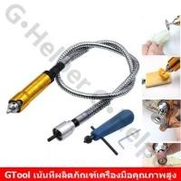ราคา สายอ่อนต่อเครื่องเจียร-สว่านไฟฟ้า ขนาดเเกน0.3-6.5มิล แกนจับ 3 mm ยาว 100mm สำหนับงานแกะสลัก เครื่องเจียรสายอ่อน ถุงมือ อบผิว พิมพ์ ขันข้าว เบอร์ 8 (1733260977043768641)