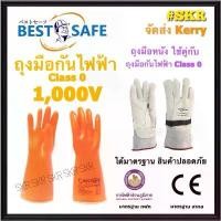ราคา ถุงมือกันไฟฟ้า BestSafe ( 1000V / 5000V ) Class 0 และ ถุงมือหนัง เหมาะสำหรับใช้งานคู่กัน กันไฟฟ้า กันไฟดูด ถุงมือ (1734304981971076557)