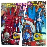 ราคา สินค้าขายดี- เซตซุปเปอร์ฮีโร่ สุดคุ้มได้ถึง 3 ชิ้น Hero attack ถุงมือ โมเดล สายรัดข้อมือยิงกระสุน แบบเหรียญ มีกัปตันอเมริกา spiderman (1733249176229873458)