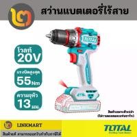 ราคา Total สว่านแบตเตอรี่ไร้สาย 20V มี2 แบบTotal สว่านแบตเตอรี่ไร้สาย20V TDLI206681 เครื่องเปล่า/Total สว่านแบตเตอรี่ไร้สาย20V (แบตเตอรี่+ที่ชาร์จ) TDLI20668 ครบชุด (1732474428428682871)