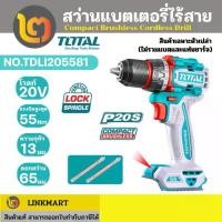 ราคา Total สว่านแบตเตอรี่ไร้สาย20V TDLI205581 เครื่องเปล่า / Total สว่านแบตเตอรี่ไร้สาย20V (แบตเตอรี่+ที่ชาร์จ) TDLI205582 ครบชุด (1732737745791387255)