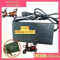 ราคา COD เครื่องชาร์จสามล้อไฟฟ้า 48v20ah มีพัดลม ชาร์จเร็ว เครื่องชาร์จ กล่องชาร์จสามล้อไฟฟ้า ที่ชาร์จสามล้อไฟฟ้า กล่องชาร์จ ที่ชาร์จTikTok (1732637283479619336)