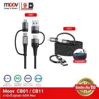 ราคา สายชาร์จ Moov CB01 / CB11 สายชาร์จเร็ว 4 in 1 USB A / Type C / L Cable Adapter ตัวแปลง 60W PD Fast Charge ยาว 1-2 เมตร สายแม่เหล็ก หัวแปลง เปลี่ยนหัว อแดปเตอร์ ที่ชาร์จ (1734040698199115372)