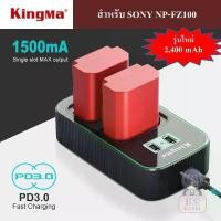 ราคา KINGMA Sony NP-FZ100 ที่ชาร์จแบตเตอรี่ แบตเตอรี่ Sony NP-FZ100 Charger / Sony NPFZ100 Battery / ที่ชาร์จ Sony NP-FZ100 คําแนะนําผลิตภัณฑ์ใหม่ของเดือนนี้ (1734224273052370073)