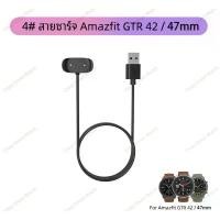 ราคา 4# สายชาร์จ Amazfit GTR 42mm / 47mm Smart Watch ที่ชาร์จ smart watch charger cable for Amazfit GTR 42mm / 47mm คําแนะนําผลิตภัณฑ์ใหม่ของเดือนนี้ (1734292399424636494)