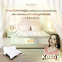 ราคา VT SOLOMON ที่นอน Versania หนา 13 นิ้ว (1733601706201155473)