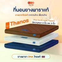 ราคา [COD] [Tiktok]mama bedding ที่นอนTopper ยางพาราแท้ หนา2,3นิ้ว รุ่น Thanos มุ้งกันยุง 6ฟุต มุ้งเต็นท์กันยุง ฟุต ครอบ กัน ยุง (1732983871301649835)