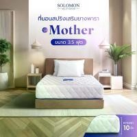 ราคา ที่นอน SOLOMON ที่นอนสปริงเสริมยางพารา รุ่น Mother ความหนา 10 นิ้ว (1733592401290102668)