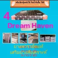 ราคา ที่นอน ยางพาราแท้อัดแน่น เสริมยางพาราพีอี (1731767936680233293)