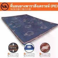 ราคา Suraphon : ที่นอนยางพีอี (PE) พับได้ 2 พับ ขนาด 3.5 , 5 , 6 ฟุต หนา 1.5 นิ้ว ป้องกันอาการปวดหลัง ที่นอน (1732337354688531369)
