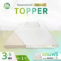 ราคา VERZA LATEX ที่นอนTopper ยางพาราแท้ 3.5ฟุต หนา 1 นิ้ว Premium/Lite ผ่อน 0% พร้อมหมอน knobby 1 ใบ และปลอก ประกัน 10 ปี (1734206328898159962)