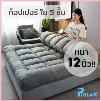 ราคา revbnresent แบบพกพา ท็อปเปอร์ใยหนา 12นิ้ว (ถึงมือลูกค้า6นิ้ว) 3.5ฟุต 5ฟุต 6ฟุต ท๊อปเปอร์ ทอปเปอร์ ทอปเปอร์ topper ที่นอน ที่นอนปิคนิค ปิกนิก (1730789073521117994)