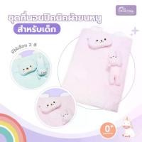 ราคา ที่นอน ที่นอนปิคนิค ที่นอนเด็ก Grace Kids ชุดปิคนิคที่นอนผ้าขนหนูเด็ก คละลาย เนื้อนุ่ม ซับน้ำดี แห้งไว (1734332049958209503)