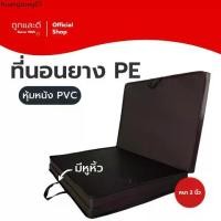 ราคา ที่นิยมมากที่สุด Took Lae Dee ที่นอน PVC 3 พับ (มีหูหิ้ว) แผ่นยางPE ยางพาราเทียม 3ฟุต 3.5ฟุต 1 นิ้ว 2 นิ้ว กันน้ำ ทำความสะอาดง่าย (1732720483906520320)