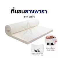 ราคา StarLatex [ยางพาราเเท้ทั้งชิ้น] Topper ท๊อปเปอร์ ที่นอน ยางพารา เเท้ รุ่น Original (Gen 1) ผ่อนได้ Density 75 (ของเเถมหน้าไลฟ์สด ตูมตามพ่อค้าขายหมอน) ขนาด 2.5/3/3.5/4/5/6 ฟุต หนา 1-6 นิ้ว (17294349037