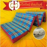 ราคา ที่นอน ที่นอนพับ5พับ นุ่นแท้ ถูกที่สุด*เลือกสีได้*สินค้าคุณภาพ (1733585844048791436)