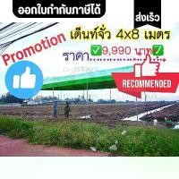 ราคา รบกวนสั่ง1ชุด / 1 ออเดอร์ ออกใบกำกับภาษีได้ ส่งไว เต็นท์ประกอบทรงจั่ว 4x8 เมตร ผ้า UV แท้ ทนแดดดีเยี่ยม ประกอบไม่ยาก ไม่รั่วแน่นอน เลือกสีผ้าได้ ผ้าหนา โครงเหล็กแปปกัลวาไนซ์ ทนทาน ใช้งานได้หลายปี (173