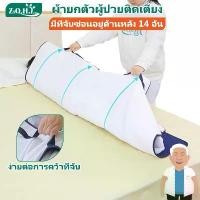 ราคา 【สินค้าขายดีอันดับ 1】 ผ้ายกตัวผู้ป่วยติดเตียง แผ่นรองผู้ป่วยติดเตียง ผ้าพลิกตัวผู้ป่วยติดเตียง แผ่นรองซับโพรเทีย ผ้ายกผู้ป่วยติดเตียง ผ้ารองผู้ป่วยติดเตียง ผ้าขวางเตียงผู้ป่วย ผ (1732777842337482729)