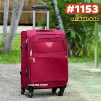 ราคา กระเป๋าเดินทาง กระเป๋าเดินทางล้อลาก แบบซิป วัสดุ ผ้า ขนาด 20 24 28 32 นิ้ว (1734273944805869427)
