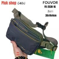 ราคา COD Plukshop FA 2538-16 FA 2538-35 กระเป๋าคาดเอว กระเป๋าคาดอก FOUVOR แท้ ผ้าไนลอน ผ้า2ชั้น รุ่นนี้มี 2ขนาด น้ำหนักเบา ทนทาน สำหรับผู้ชายผู้หญิง (1733421993269953927)
