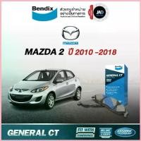 ราคา ผ้าเบรค MAZDA 2 ปี 2010 - 2020 ล้อ หน้า หลัง ผ้าเบรครถยนต์ มาสด้า 2 ผ้า ดิส เบรค Bendix แท้ COD (1733141885421782567)