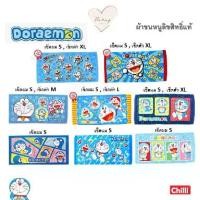 ราคา COD ผ้าขนหนู Doraemon โดเรม่อน ドラえもん ลิขสิทธิ์แท้ ผ้าเช็ดตัว ผ้าเช็ดผม ผ้าขนหนูโดราเอม่อน ลายการ์ตูนลิขสิทธิ์TikTok (1734144904916010079)