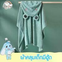 ราคา [จัดส่งทันที] ผ้าขนหนูเด็ก Dodolove พร้อมฮู้ด ผ้าขนหนูเด็ก ผ้าขนหนูเด็ก ผ้าห่อตัวเด็ก ผ้าขนหนู เสื้อคลุมอาบน้ำเด็ก (1734302609336338190)