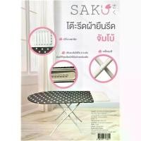 ราคา GlobalHouse SAKU โต๊ะรีดผ้ายืนรีด ปรับ 6ระดับ ขนาด 35x123x80ซม. รุ่นจัมโบ้ สินค้าของแท้คุณภาพดี ราวตาก ผ้าสแตนเลส ผ้ายืดหดได้ ระเบียง เสื้อยืด ที่ตากผ้า ผ้าพันคอ สากล รีไซเคิลไ (1732795803199636978)