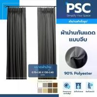 ราคา Shipping from Thailand PSC ม่านจีบสำเร็จรูป ผ้าม่านจีบ กว้าง 0.7-1.3 เมตร สูง 1.5-2.4 เมตร ม่านจีบ ผ้าม่านประตู ผ้าม่านหน้าต่าง กันแสง สีเทาเข้ม ผ้าม่าน สินค้าที่มีคะแนนสูง สินค้าขายดี (17342187010851